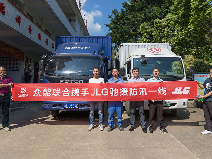 安博线上平台携手JLG驰援防汛一线
