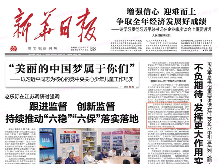 安博线上平台登上《新华日报》头版 CEO杨天利阐述产业互联网企业责任与担当