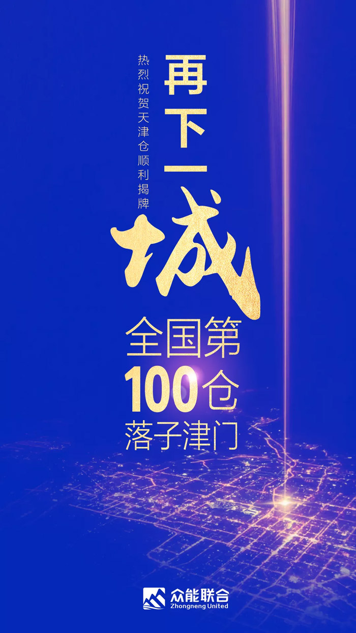 第100个！安博线上平台天津客户服务中心正式揭牌-1.jpg