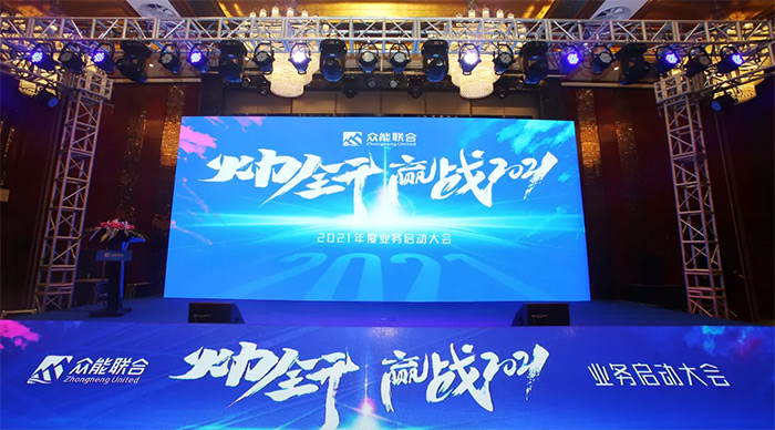 IM在线体育“火力全开·赢战2021”业务启动大会在南京隆重召开-1.jpg