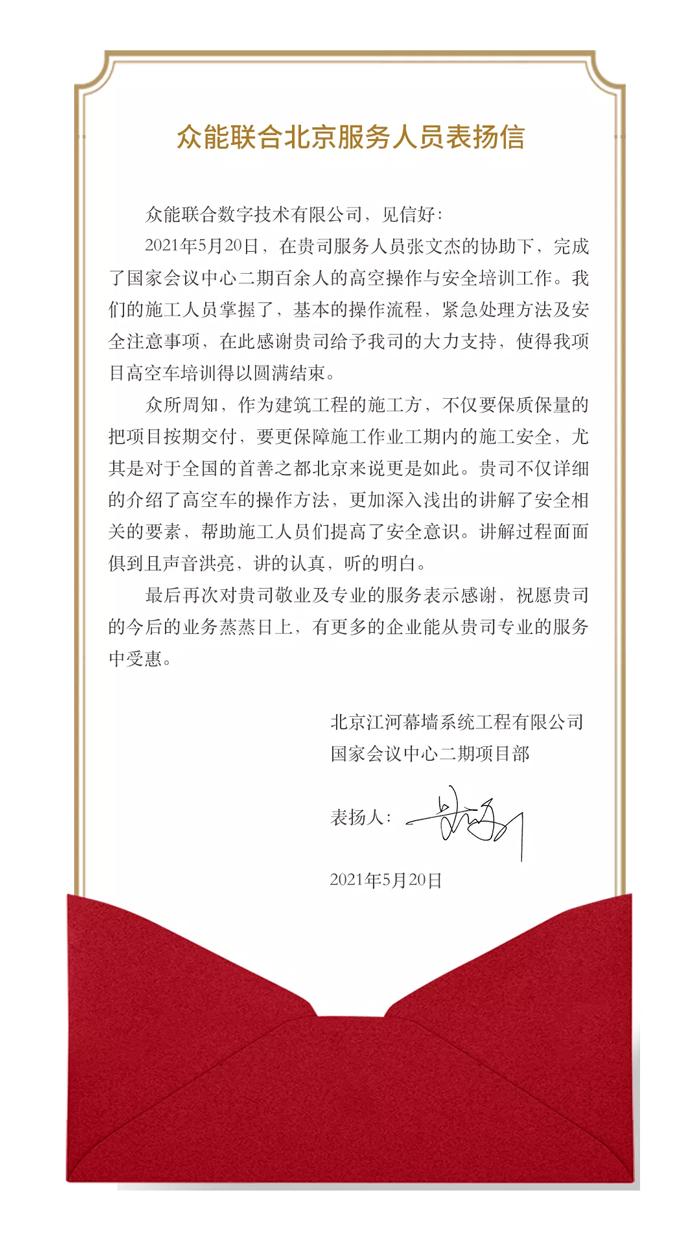 表扬信+锦旗！这是IM在线体育的责任与温度-1.jpg