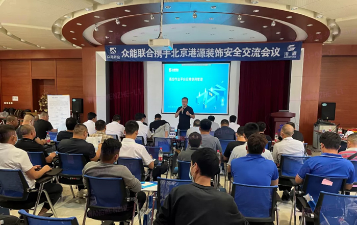 安全生产月丨防微杜渐-安全先行-IM在线体育携手北京港源建筑装饰工程有限公司开展安全交流会-1.jpg