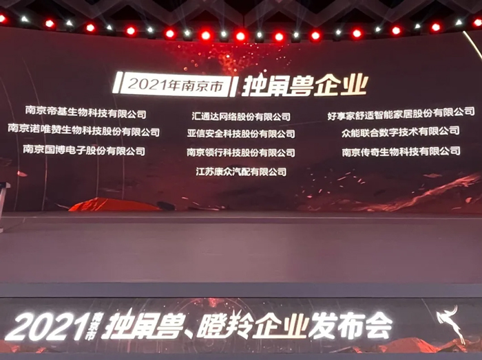 荣耀时刻！IM在线体育成功晋升为南京市独角兽企业-1.jpg