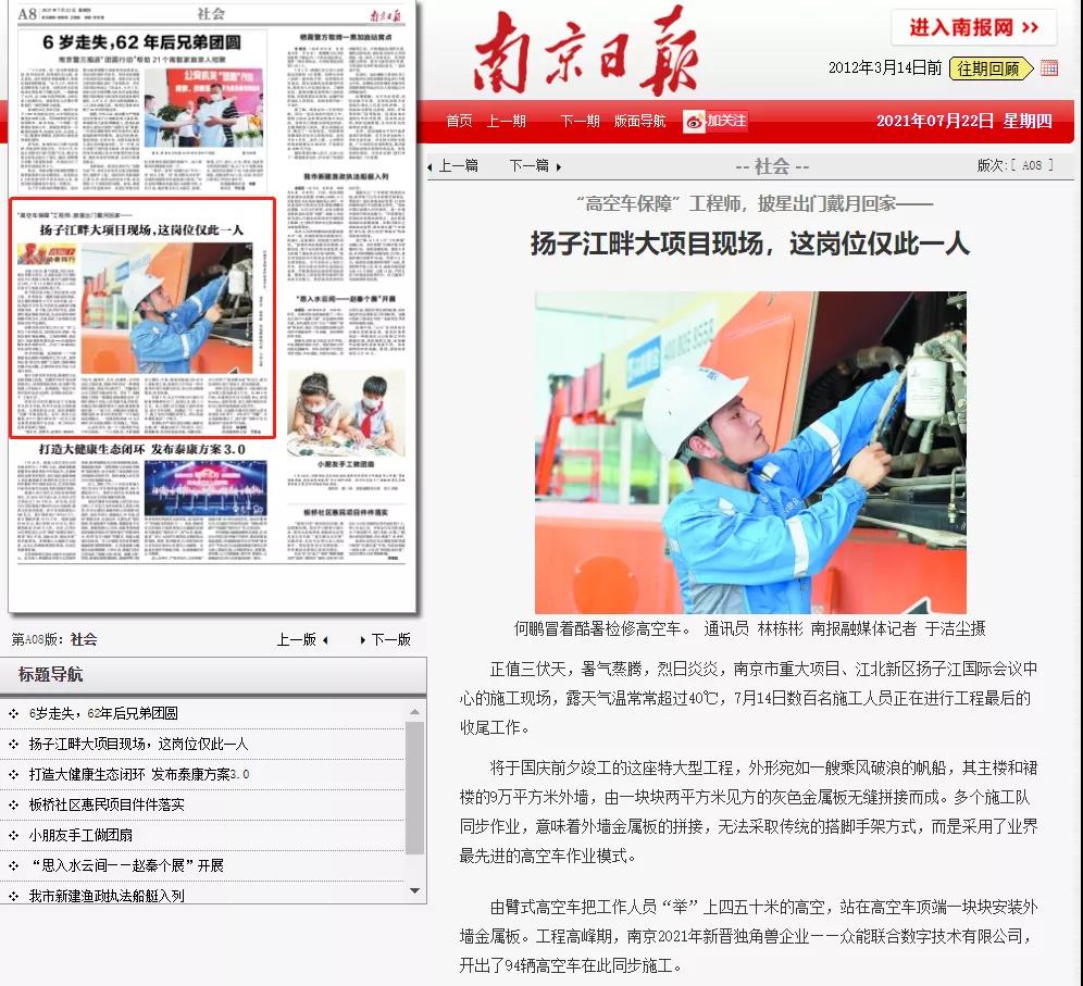 致敬高温下的奋斗者｜IM在线体育的服务工程师登上《南京日报》.jpg